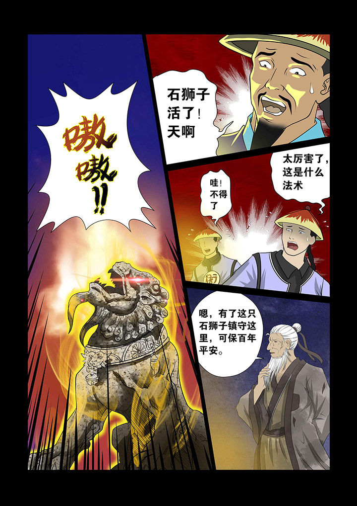 术士传说皮肤推荐漫画,第3章：1图