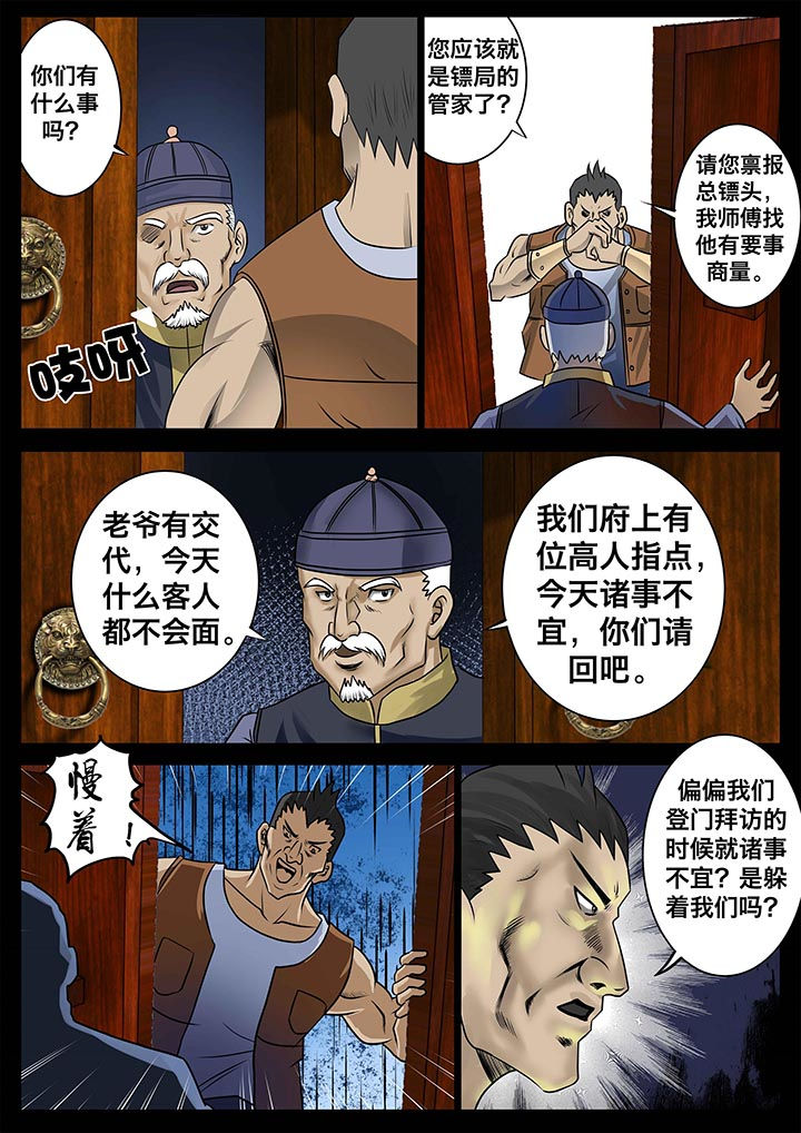 术士传送漫画,第18章：1图