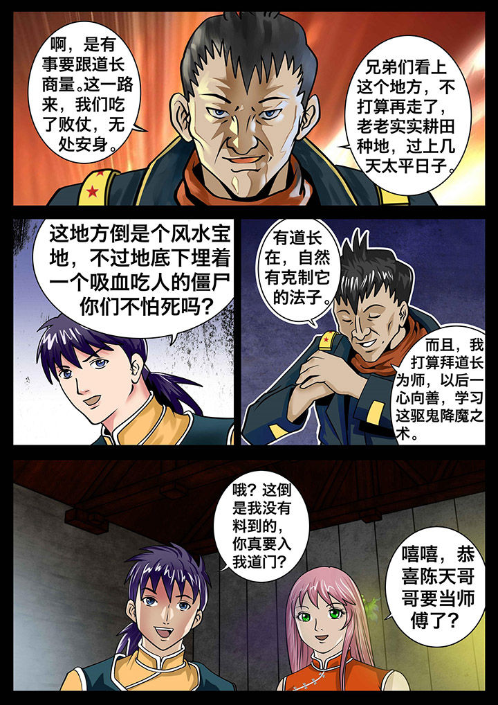 术士传说皮肤推荐漫画,第15章：1图