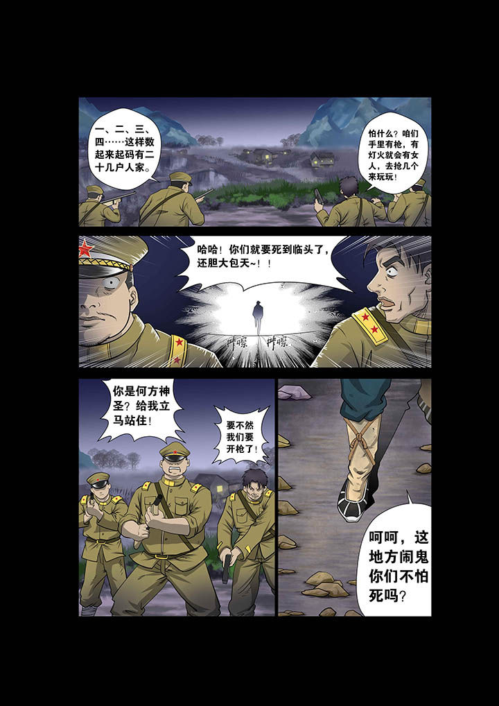 术士传说随从漫画,第1章：2图