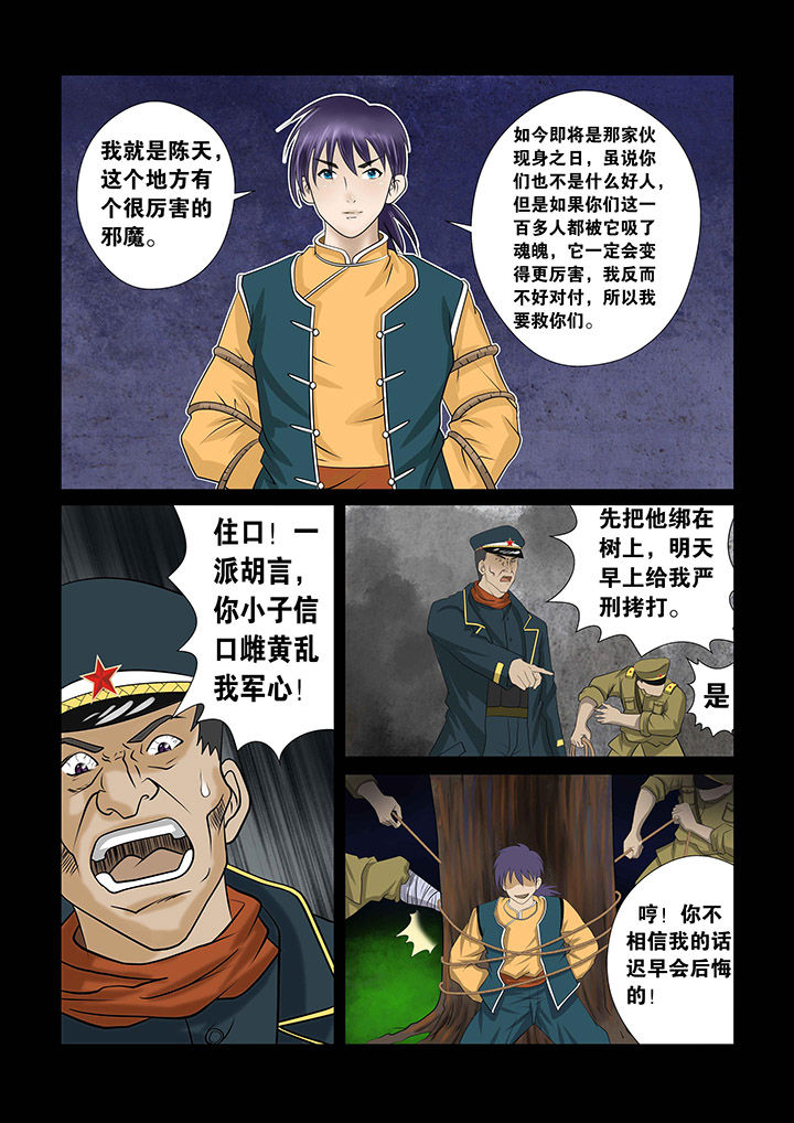 术士传说皮肤推荐漫画,第3章：1图