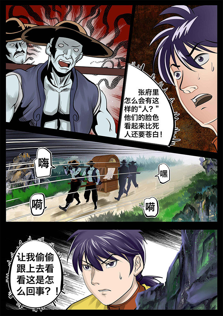 术士传说武器漫画,第24章：1图