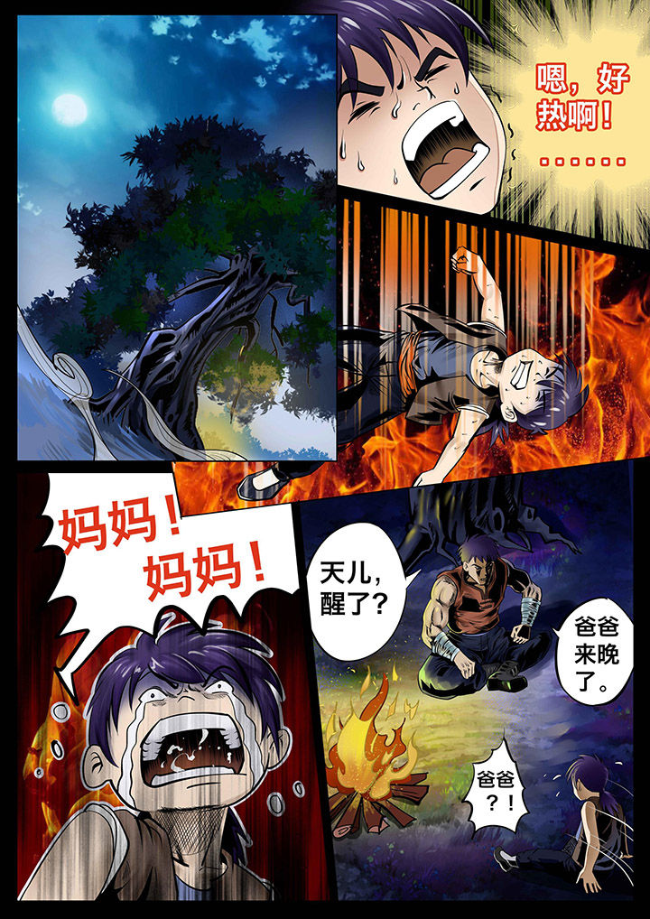 术士剧情漫画,第23章：1图