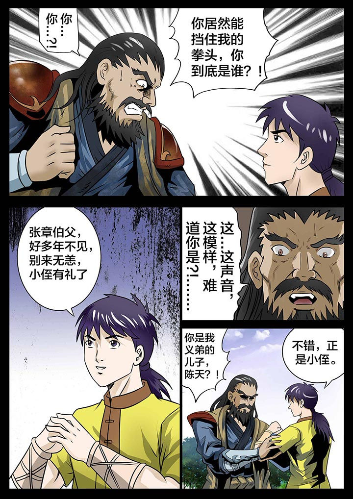 术士传说皮肤推荐漫画,第19章：1图