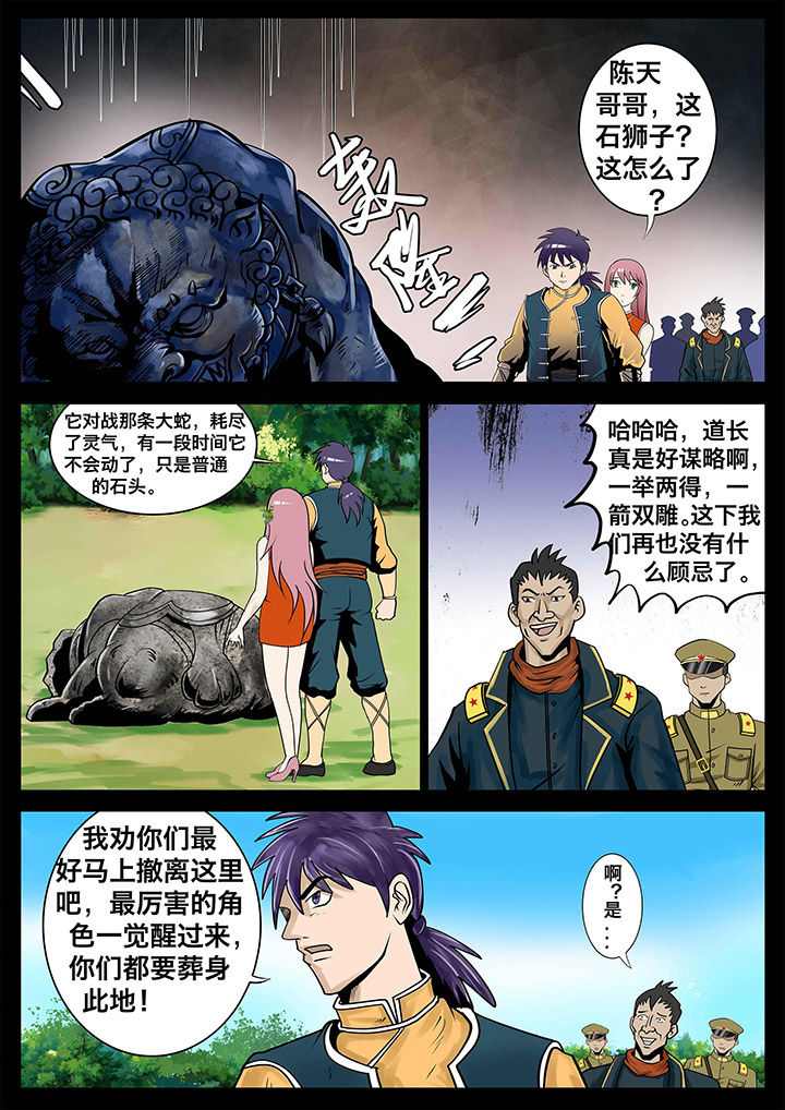 术士剧情漫画,第15章：2图