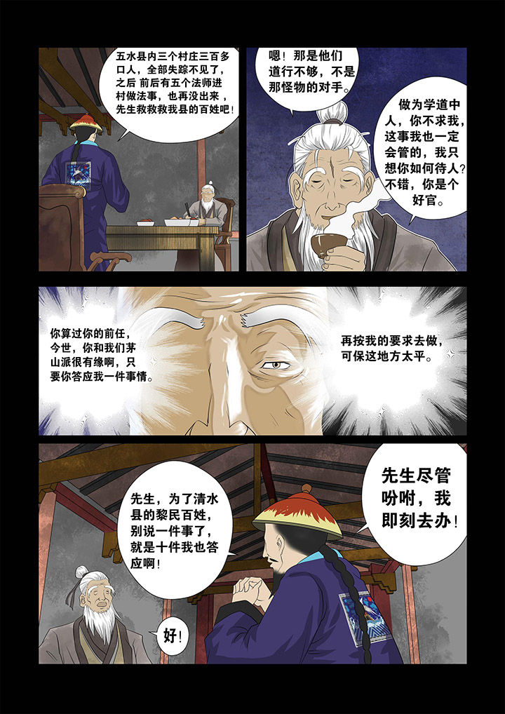 术士剧情漫画,第3章：1图