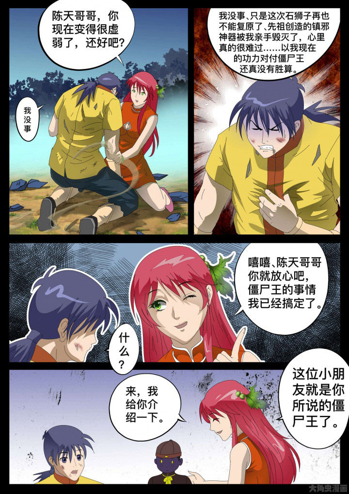 术士传说皮肤推荐漫画,第32章：1图