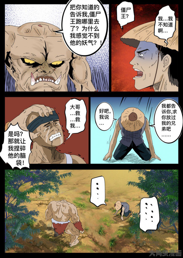 术士传送门叫什么漫画,第36章：1图