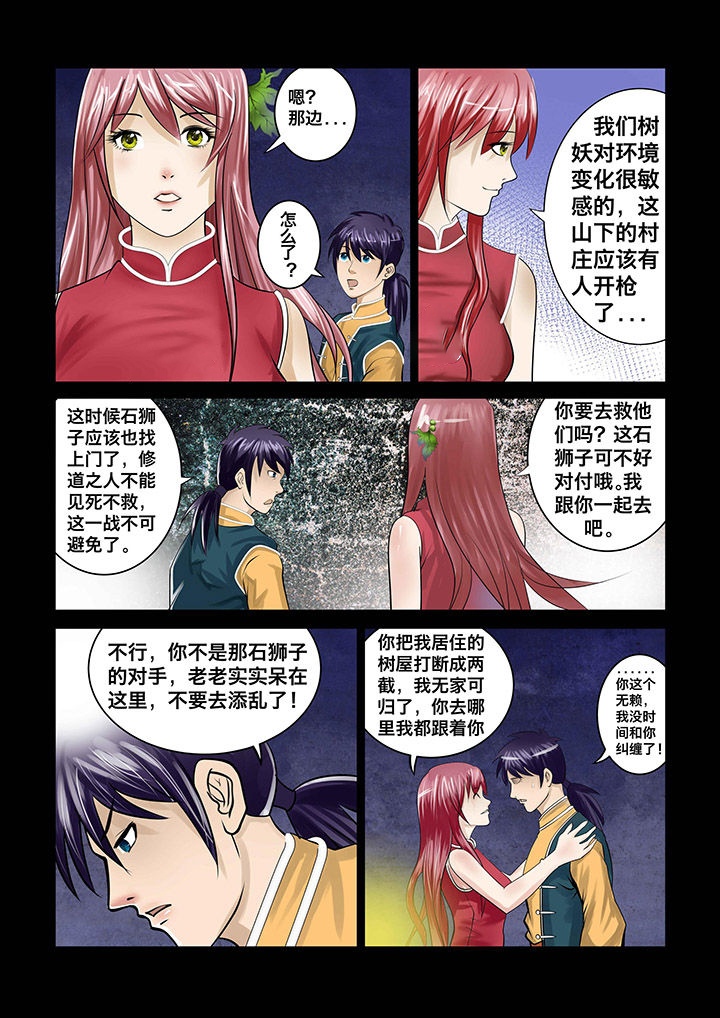 术士传送门任务奖励有哪些漫画,第5章：2图