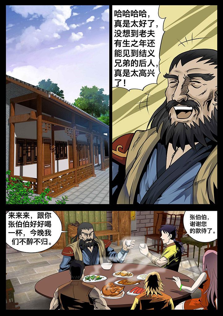 术士剧情漫画,第20章：1图