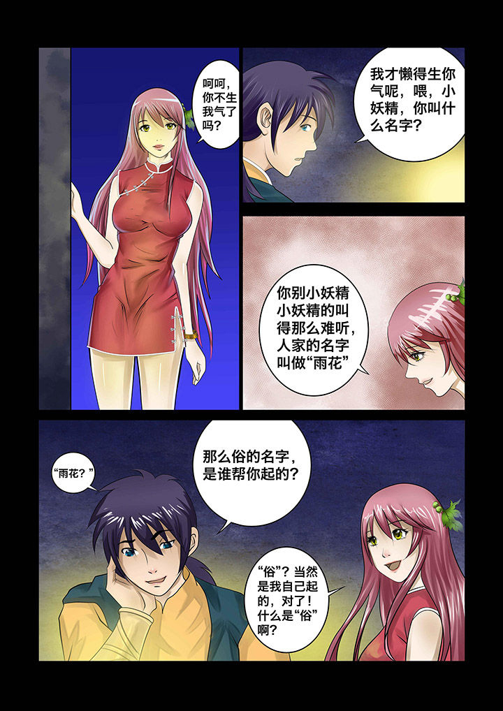 术士传送法阵如何把敌人传送过去漫画,第5章：2图