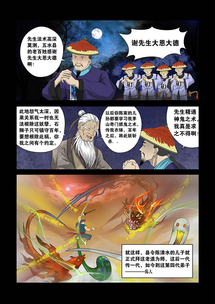 术士传说皮肤推荐漫画,第3章：2图