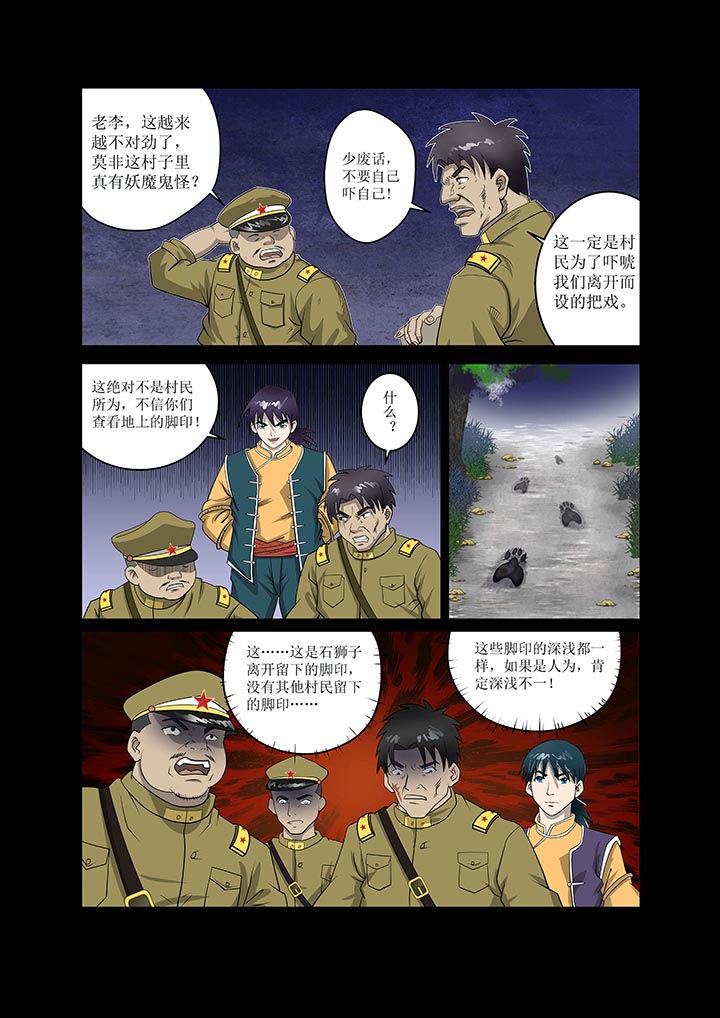 术士传奇漫画,第2章：2图