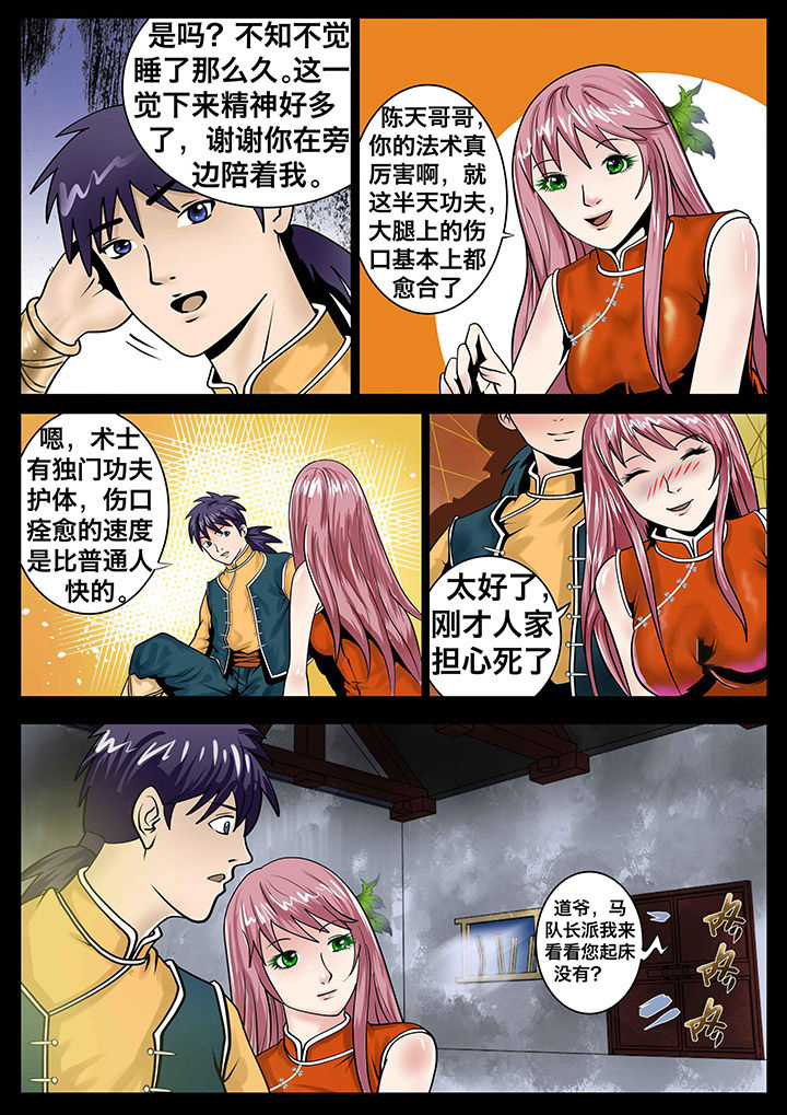 术士传家宝选择漫画,第15章：2图