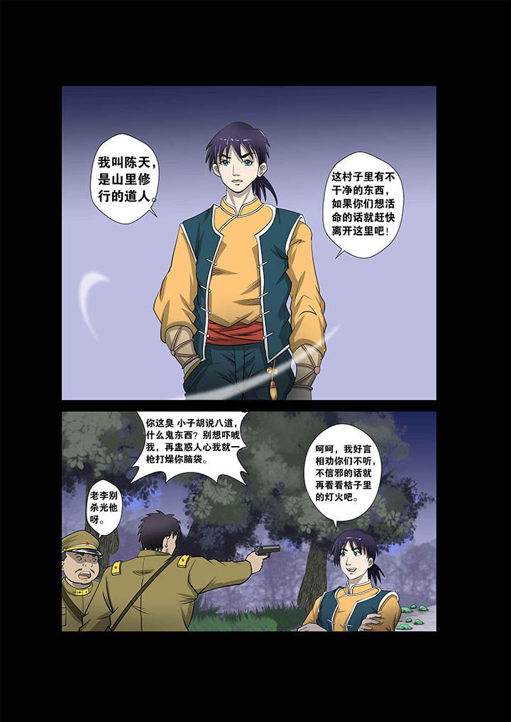 术士传家宝武器怎么选漫画,第1章：1图