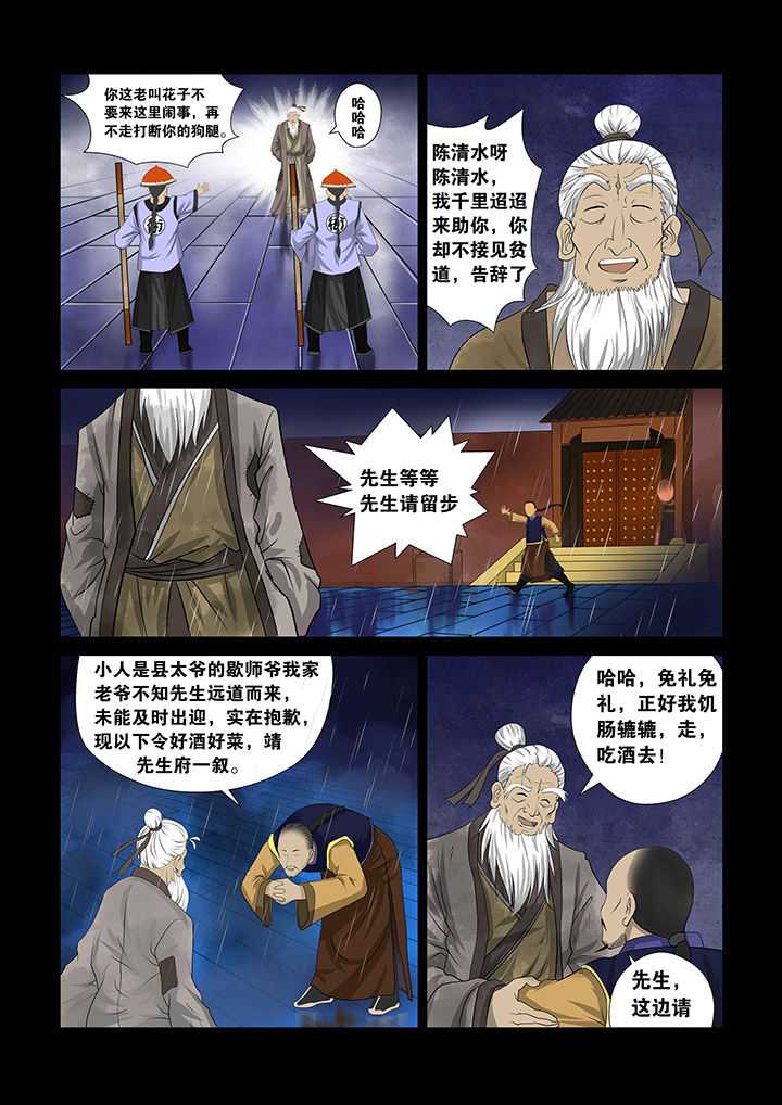 术士剧情漫画,第3章：1图