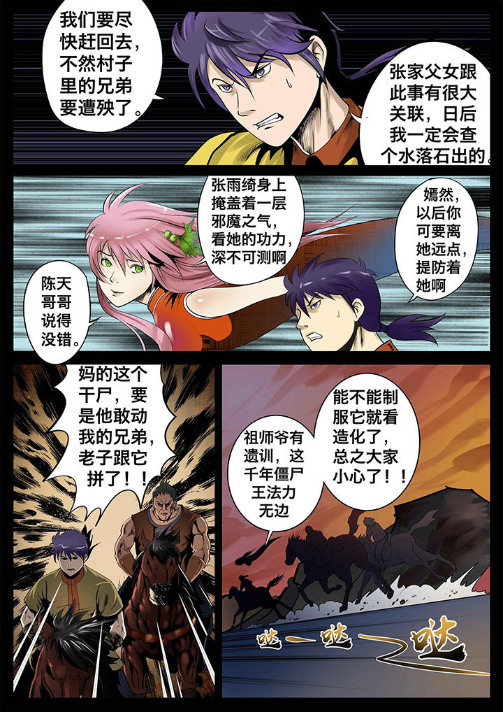 术士传送门任务奖励有哪些漫画,第25章：1图
