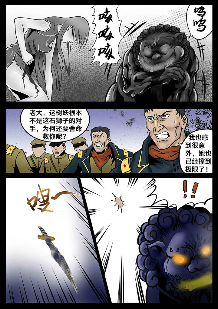 术士传承计划小说txt全集下载漫画,第10章：1图