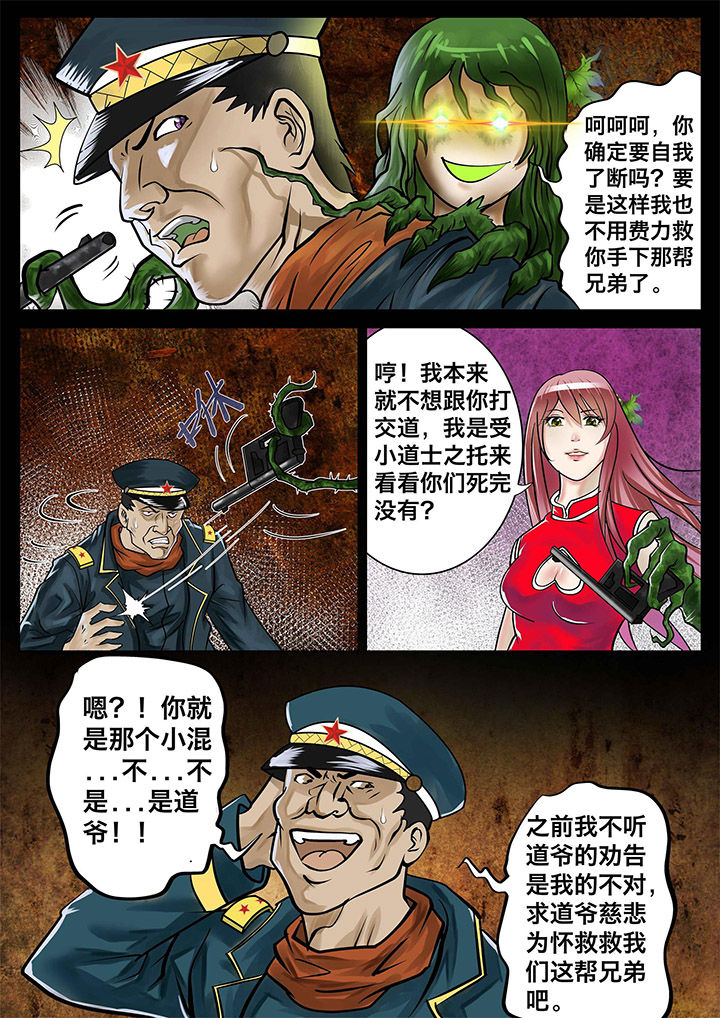 术士传送门道具在哪买漫画,第6章：2图