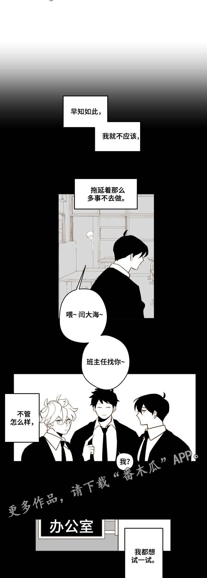 下不了台漫画,第22章：不安2图