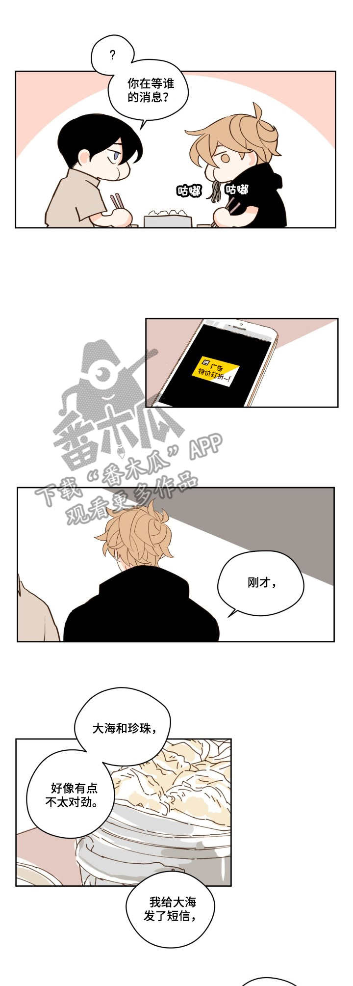 雪下个不停漫画,第20章：不对劲2图