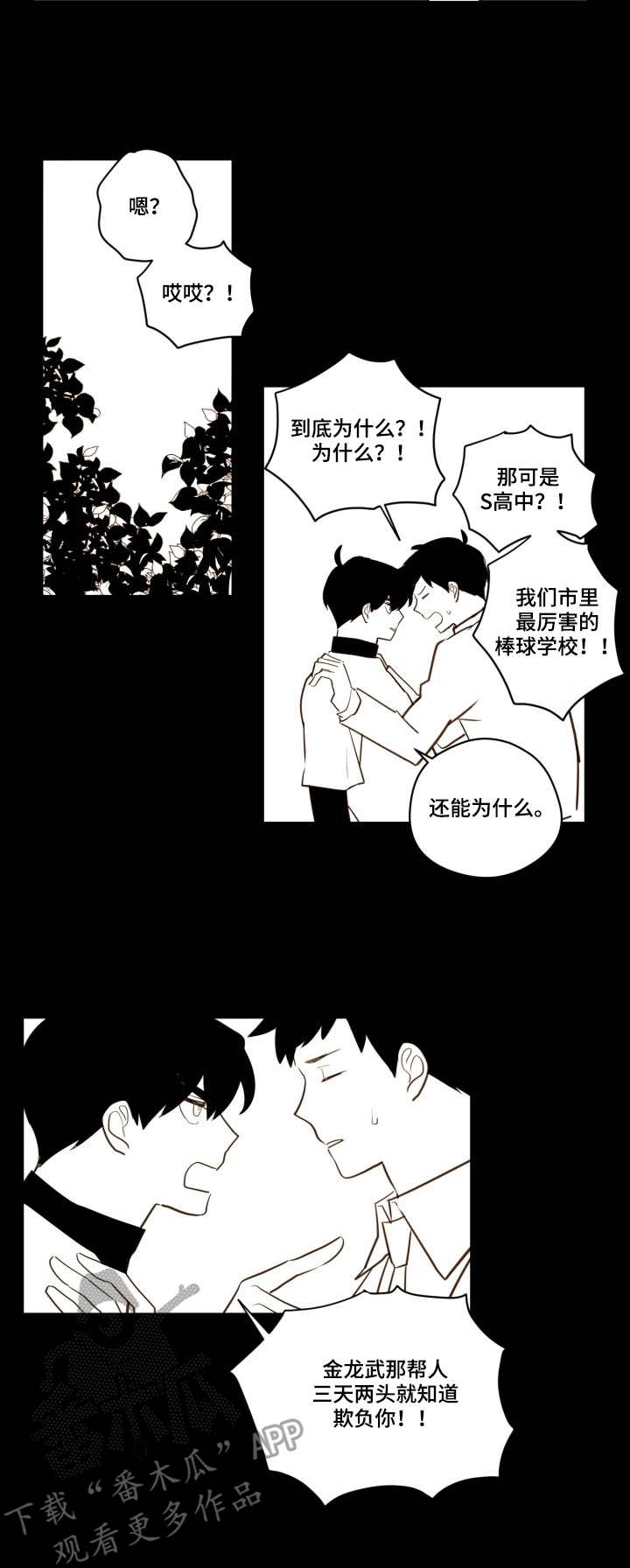 但会一直下漫画,第23章：霸凌1图