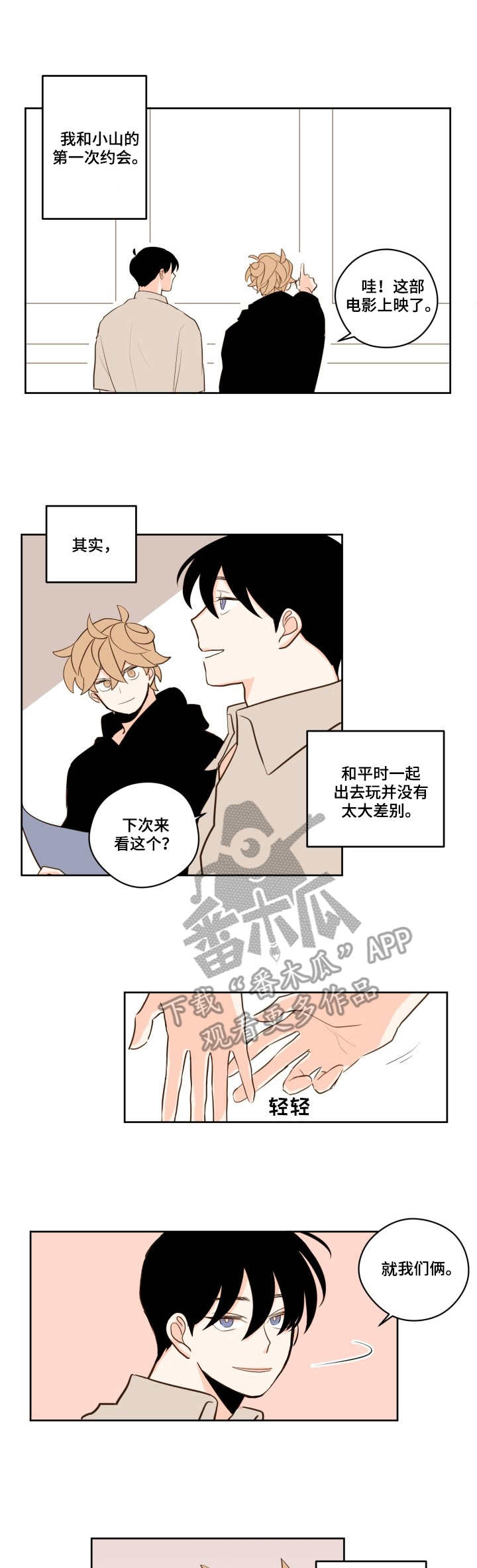 下不完的雪漫画,第19章：电影院1图