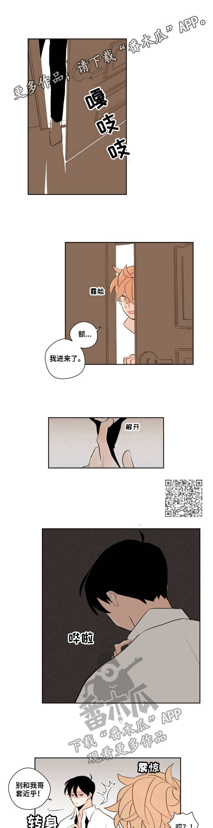 下不来小说漫画,第11章：猜测1图