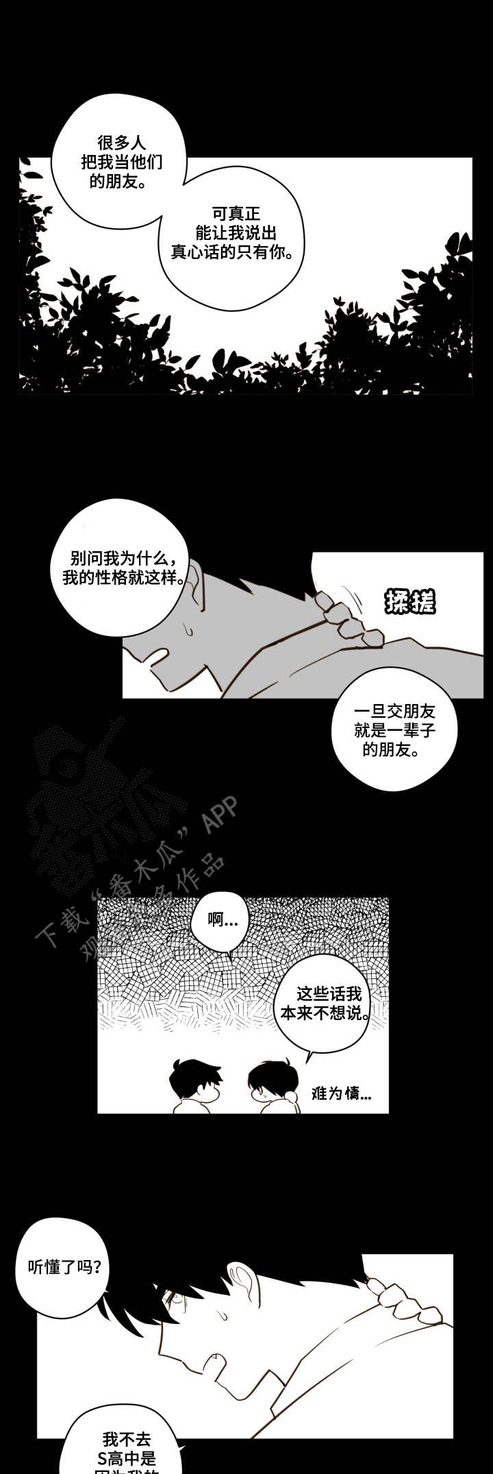 下不完的雪漫画,第24章：只有你1图