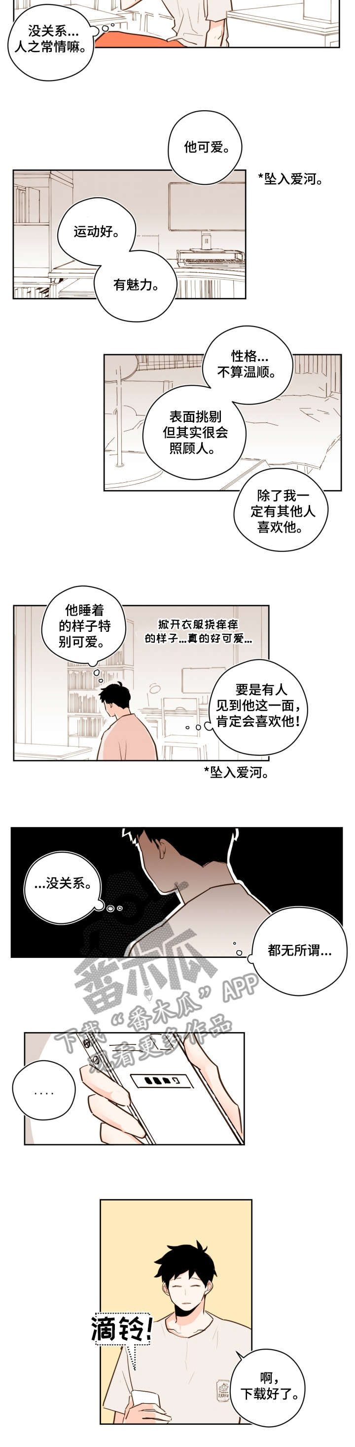 下不完的雪的说说漫画,第29章：别人2图