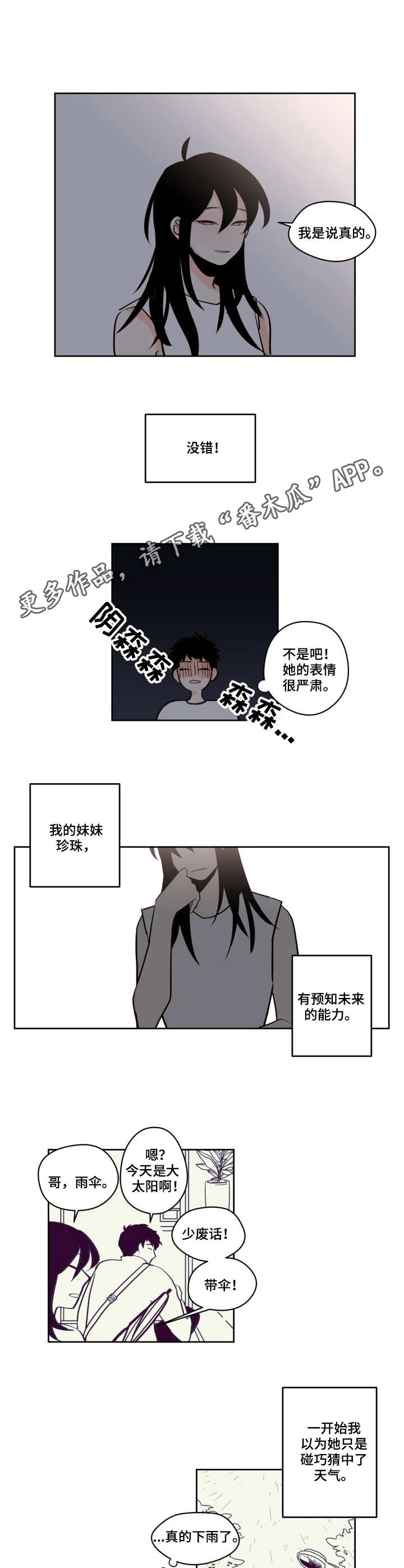 下不好象棋是脑子笨吗漫画,第21章：预言2图