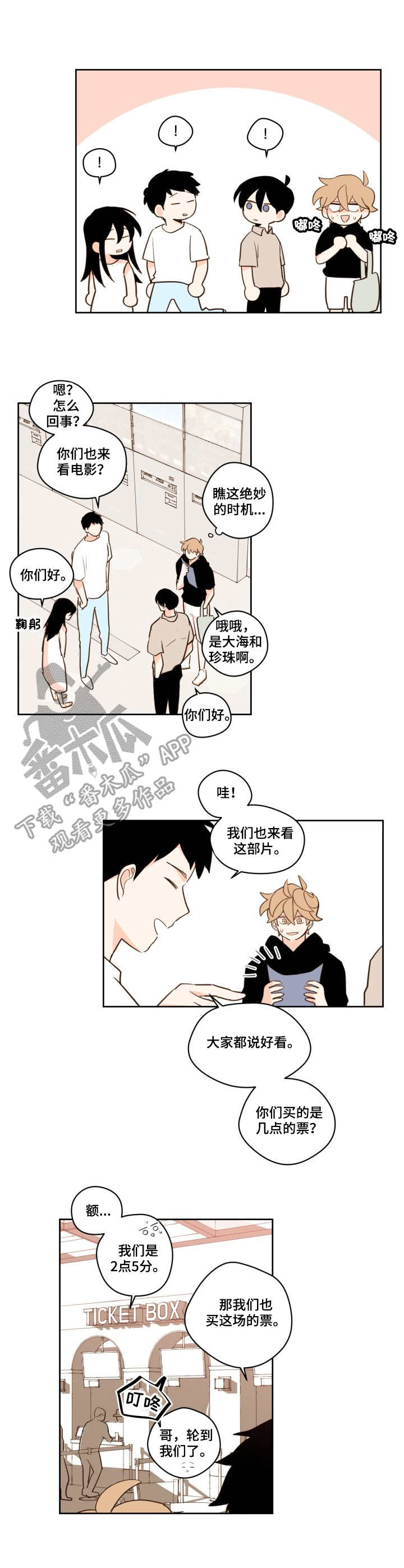 下不完的雪歌词漫画,第19章：电影院1图