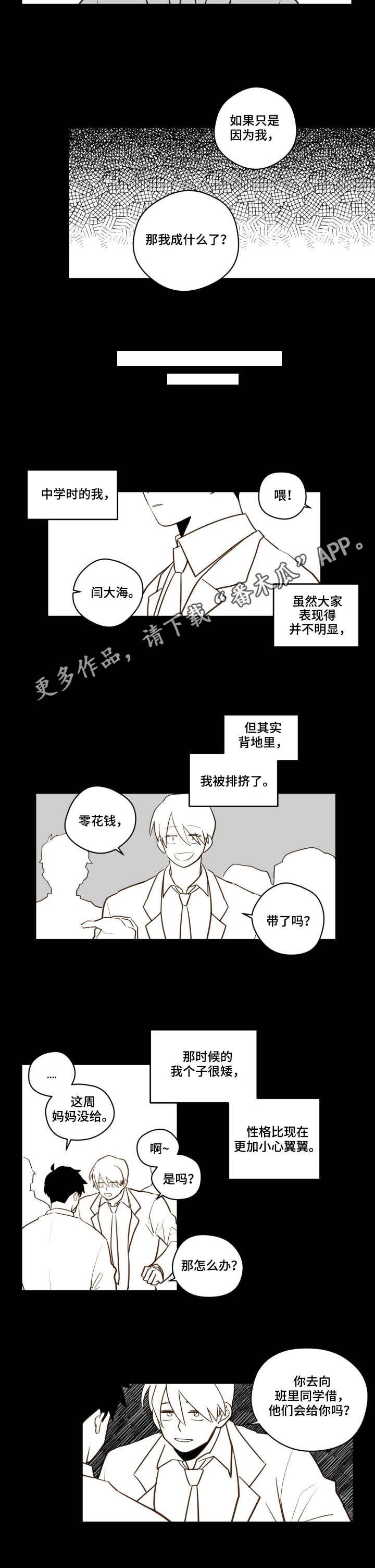 雪不完的浪漫漫画,第23章：霸凌1图