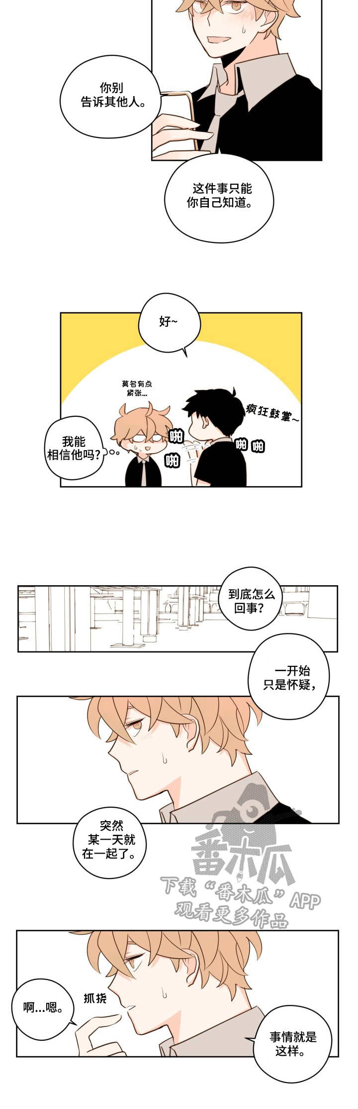 下不完的雪歌曲简谱漫画,第26章：进展1图