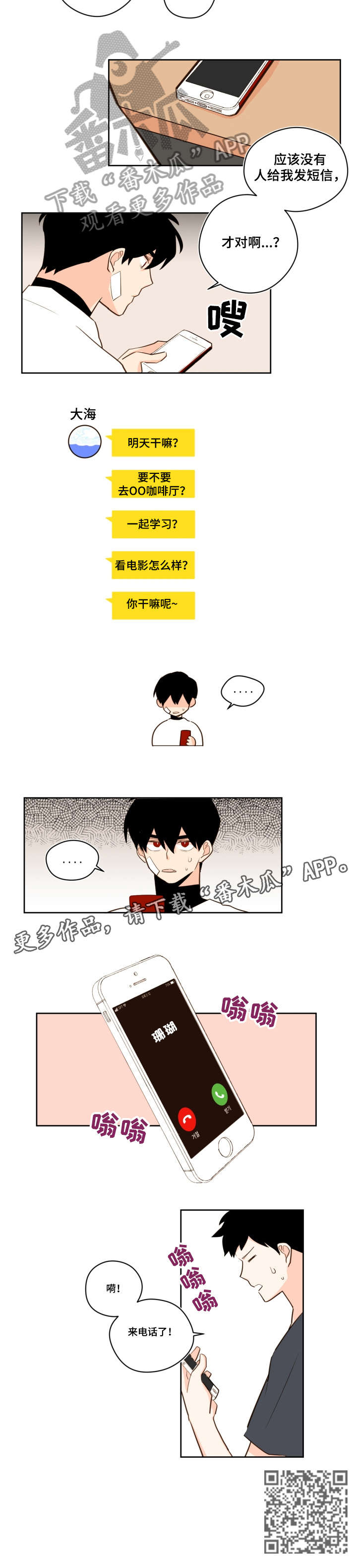 下不了的班漫画,第31章：不喜欢2图