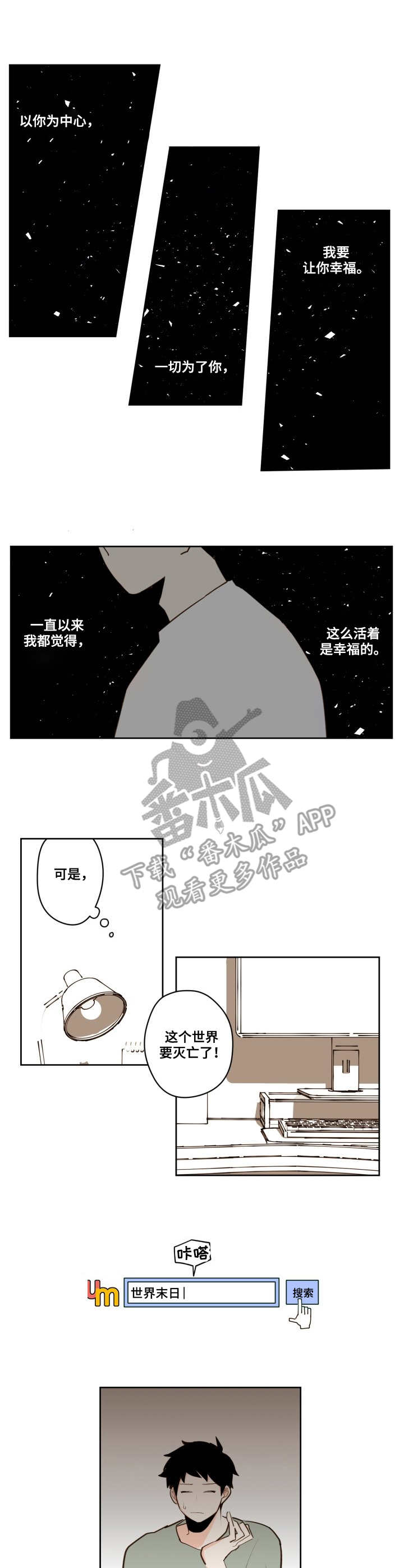 下不完的雪覆盖了深夜是哪首歌的歌词漫画,第24章：只有你2图