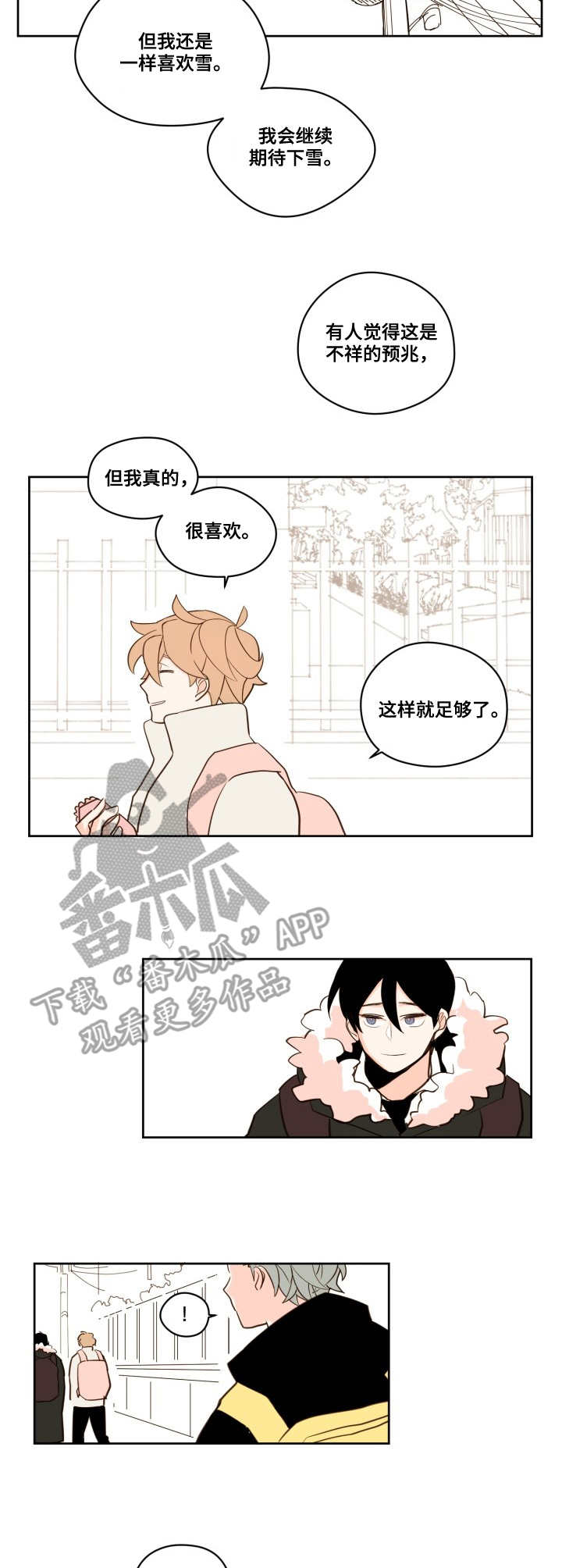 下不完的雪漫画,第18章：新的开始1图