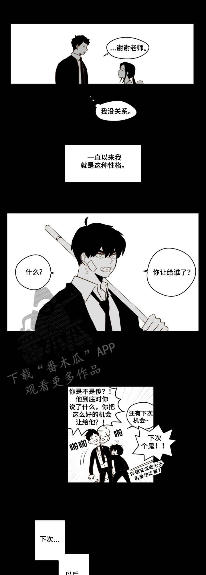 下不完的雪漫画,第22章：不安2图