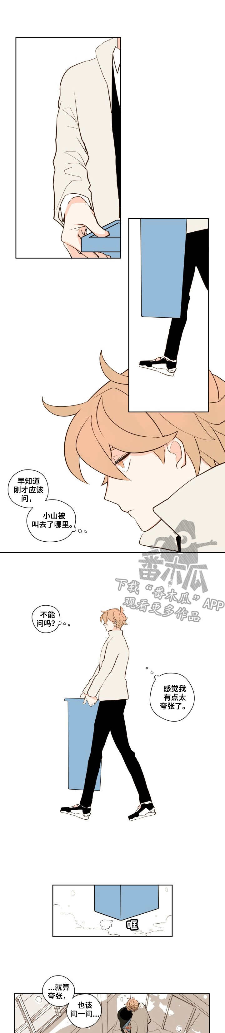 下不完的雪漫画,第8章：拒绝1图