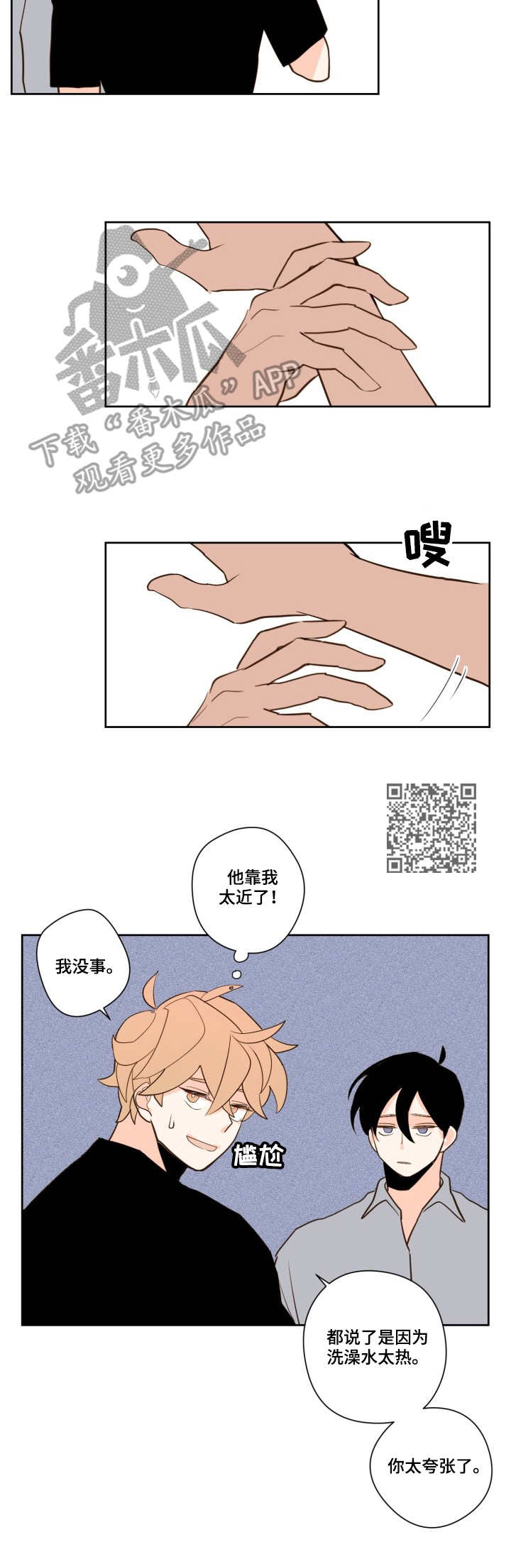 下着的雪漫画,第13章：奇怪1图