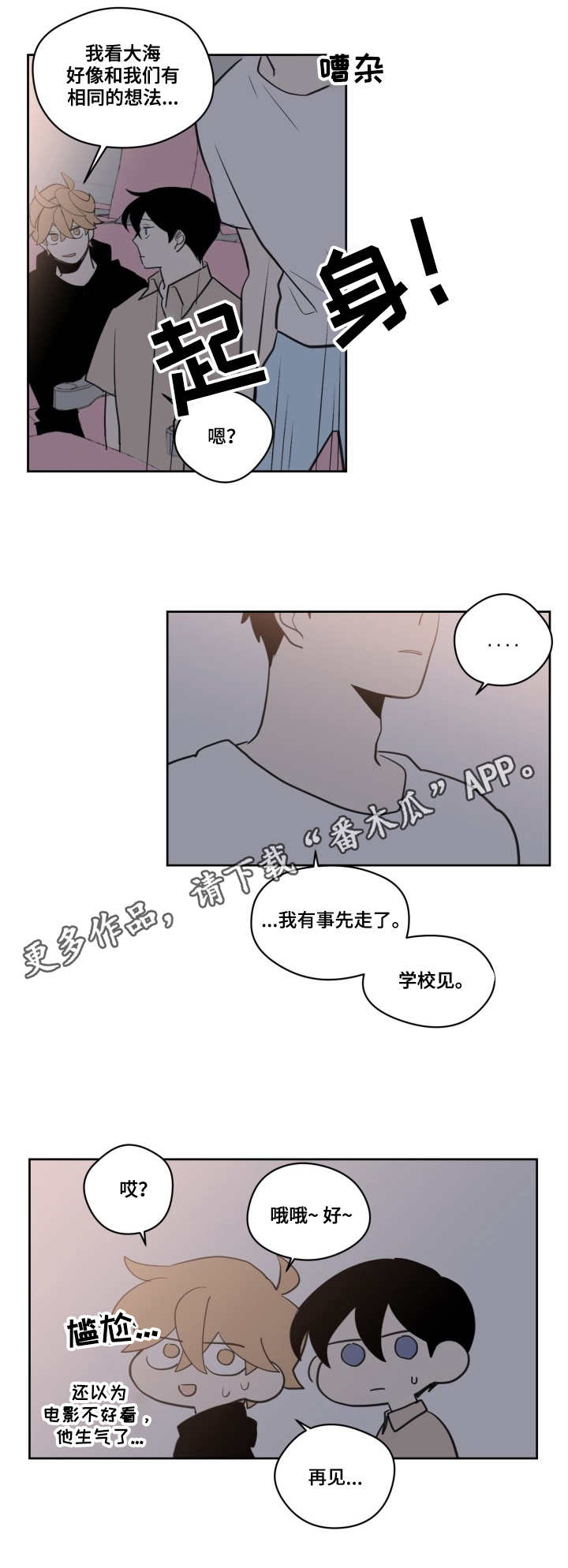 根本下不完漫画,第21章：预言2图