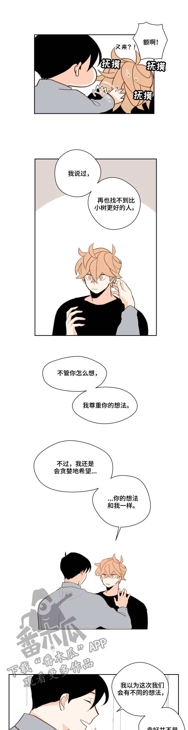 下不完的雪漫画,第14章：心绪1图