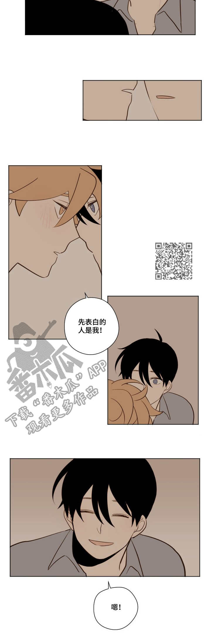 雪下个不停后面怎么写漫画,第17章：天晴了1图