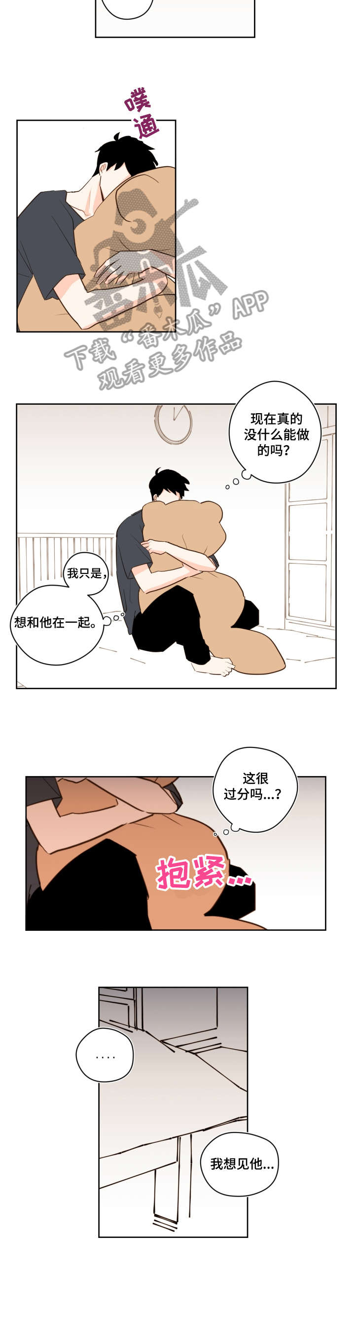 下不完的雪歌词漫画,第31章：不喜欢1图