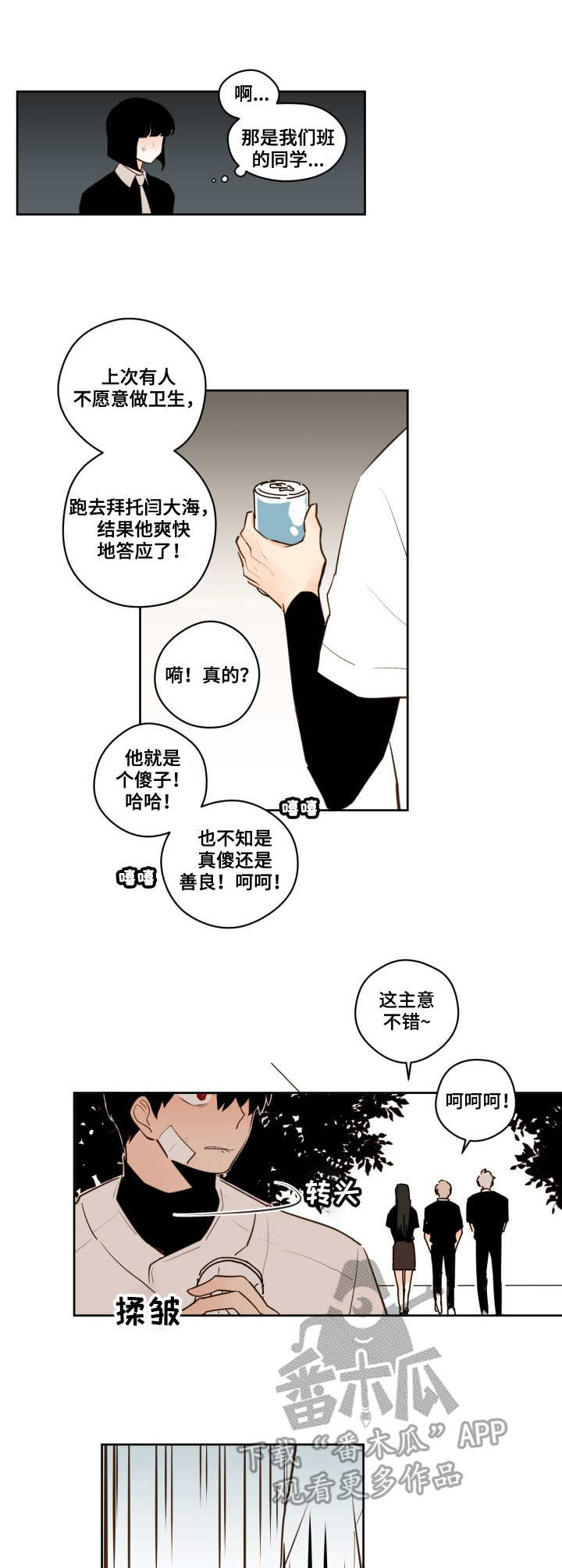 下不完的雪文案漫画,第26章：进展1图