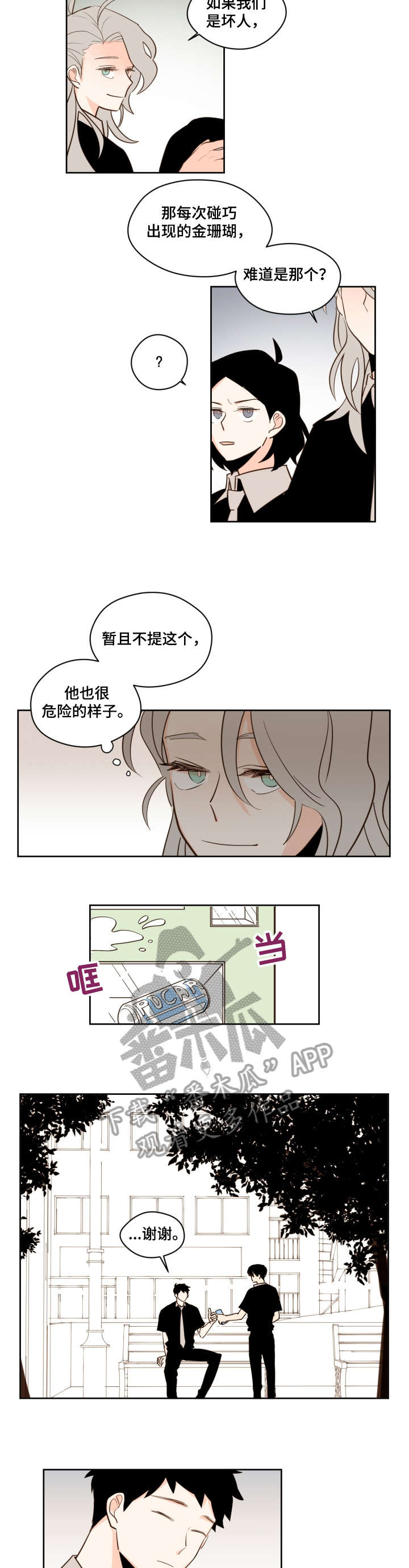 下不完的雪文案漫画,第27章：再说一遍2图