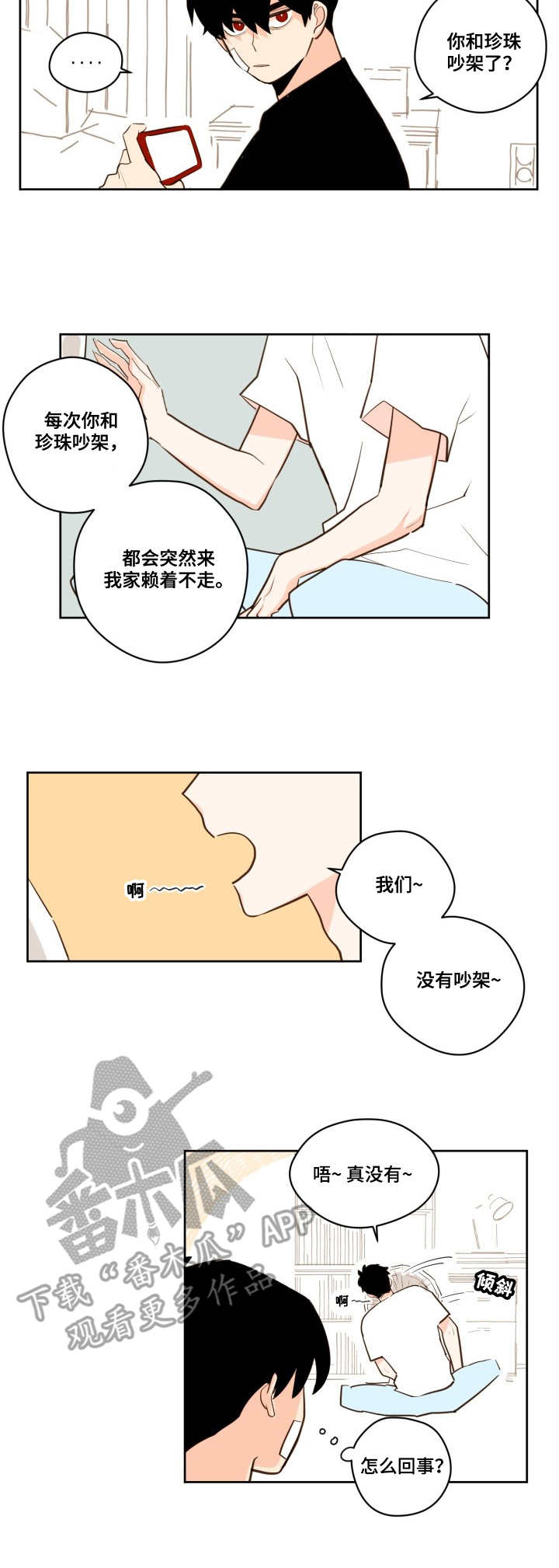 下不完的雪漫画,第22章：不安1图