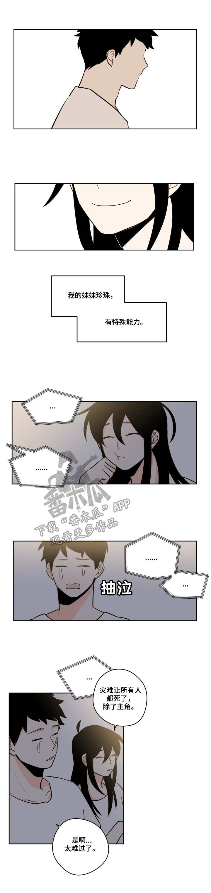 雪下个不停后面怎么写漫画,第21章：预言1图