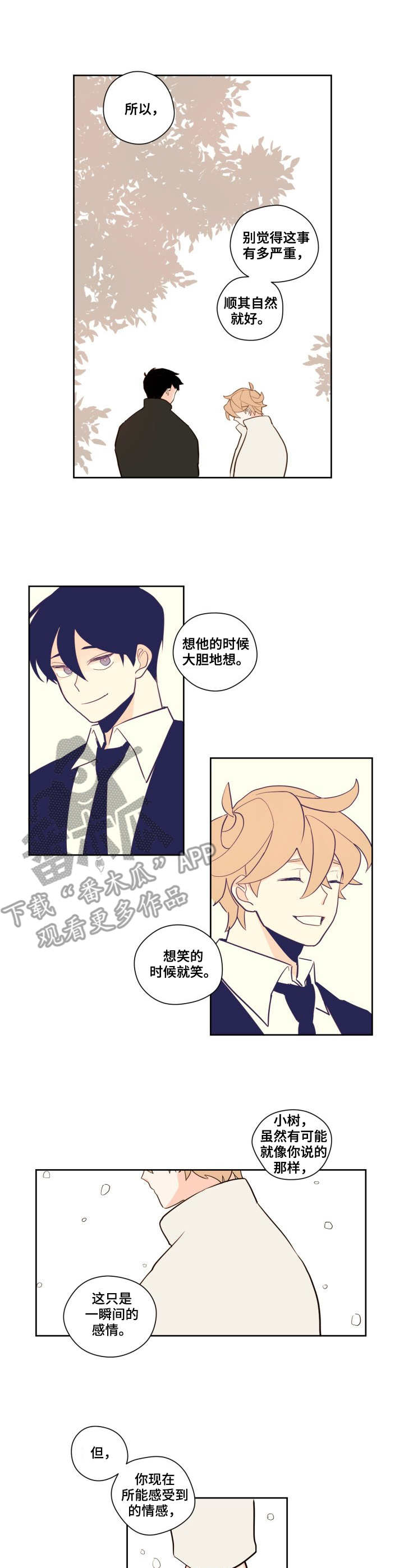 下不完的雪漫画,第6章：感情1图