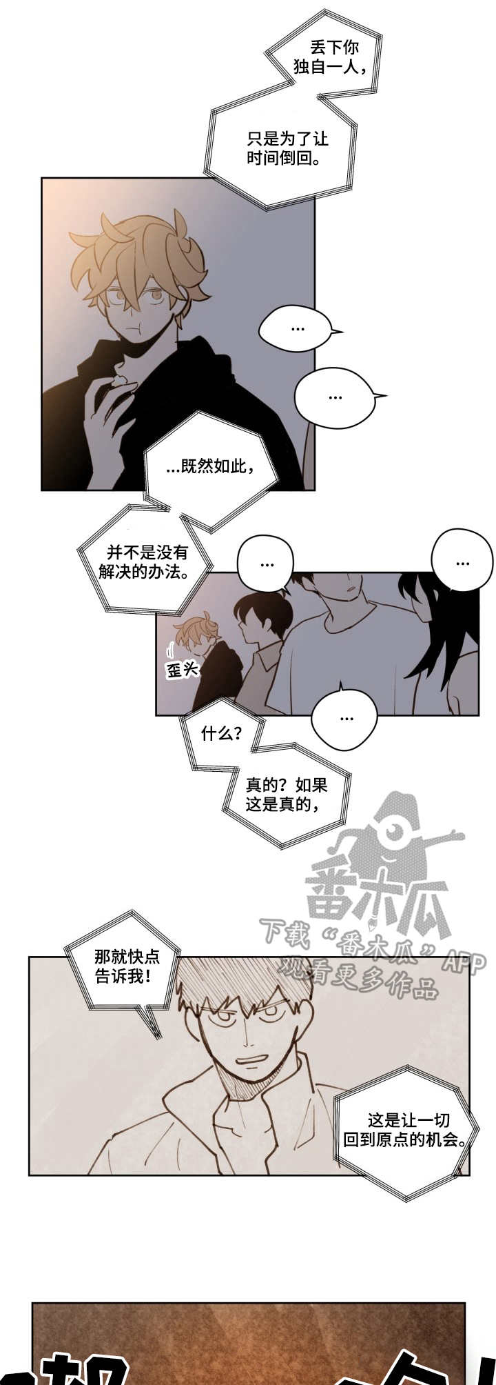 下不完的雪的说说漫画,第20章：不对劲2图